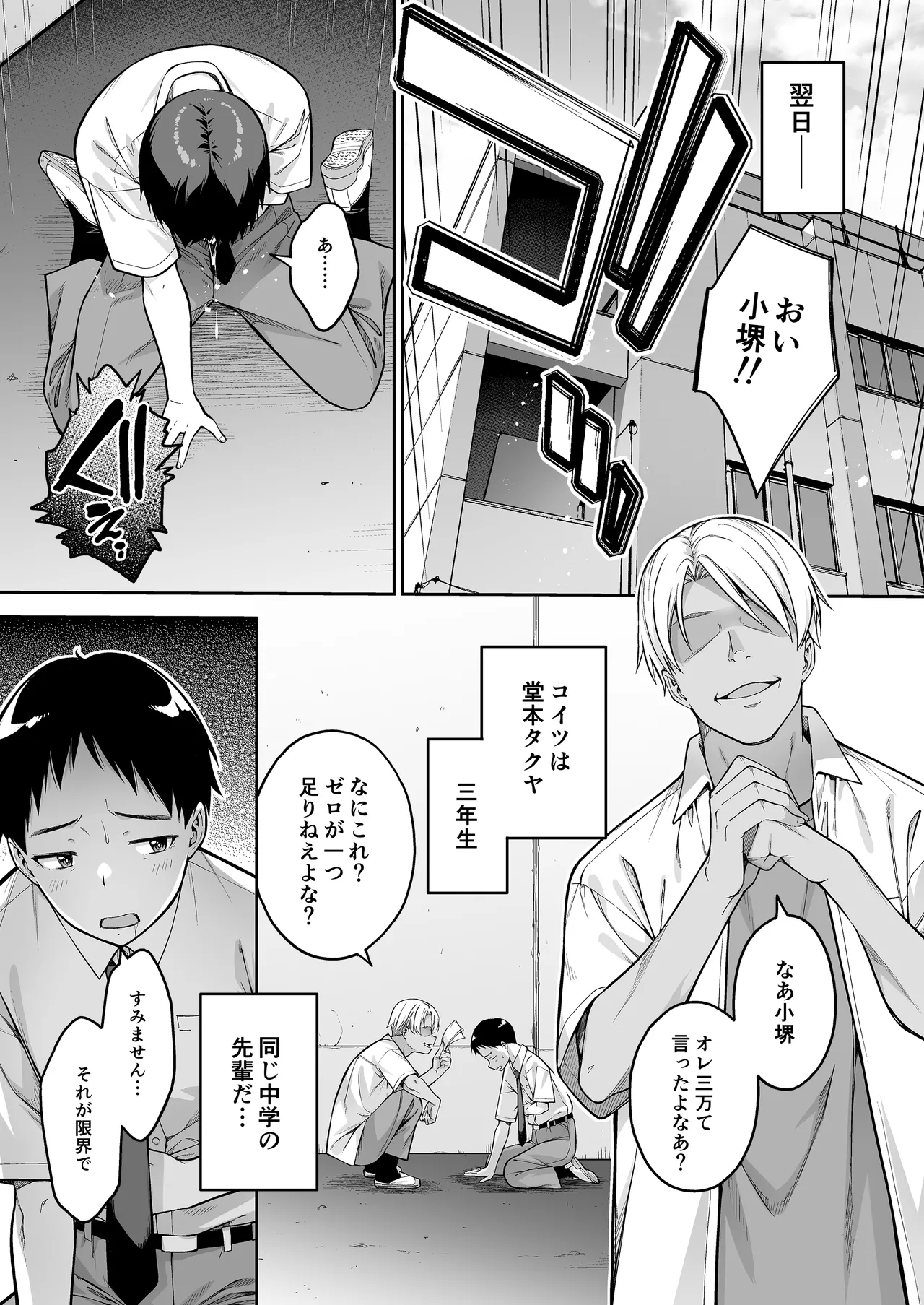 [Dai 7 Penguin Teikoku (Pengorou)]Daisuki na Senpai no Hajimete o Daikirai na Yatsu ni Subete Ubawareru Hanashi Page 8