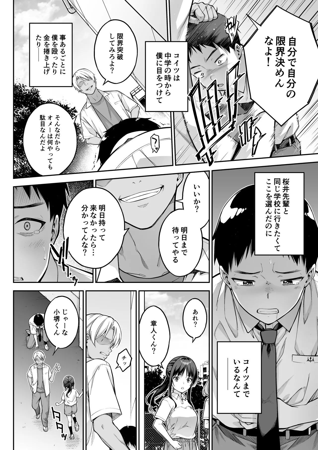 [Dai 7 Penguin Teikoku (Pengorou)]Daisuki na Senpai no Hajimete o Daikirai na Yatsu ni Subete Ubawareru Hanashi Page 9
