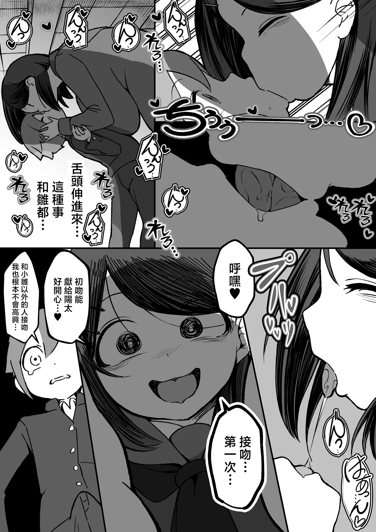 [Akabane Aomori]Bakunyuu InCha wa Gyaku Netoru!![Chinese] Page 10