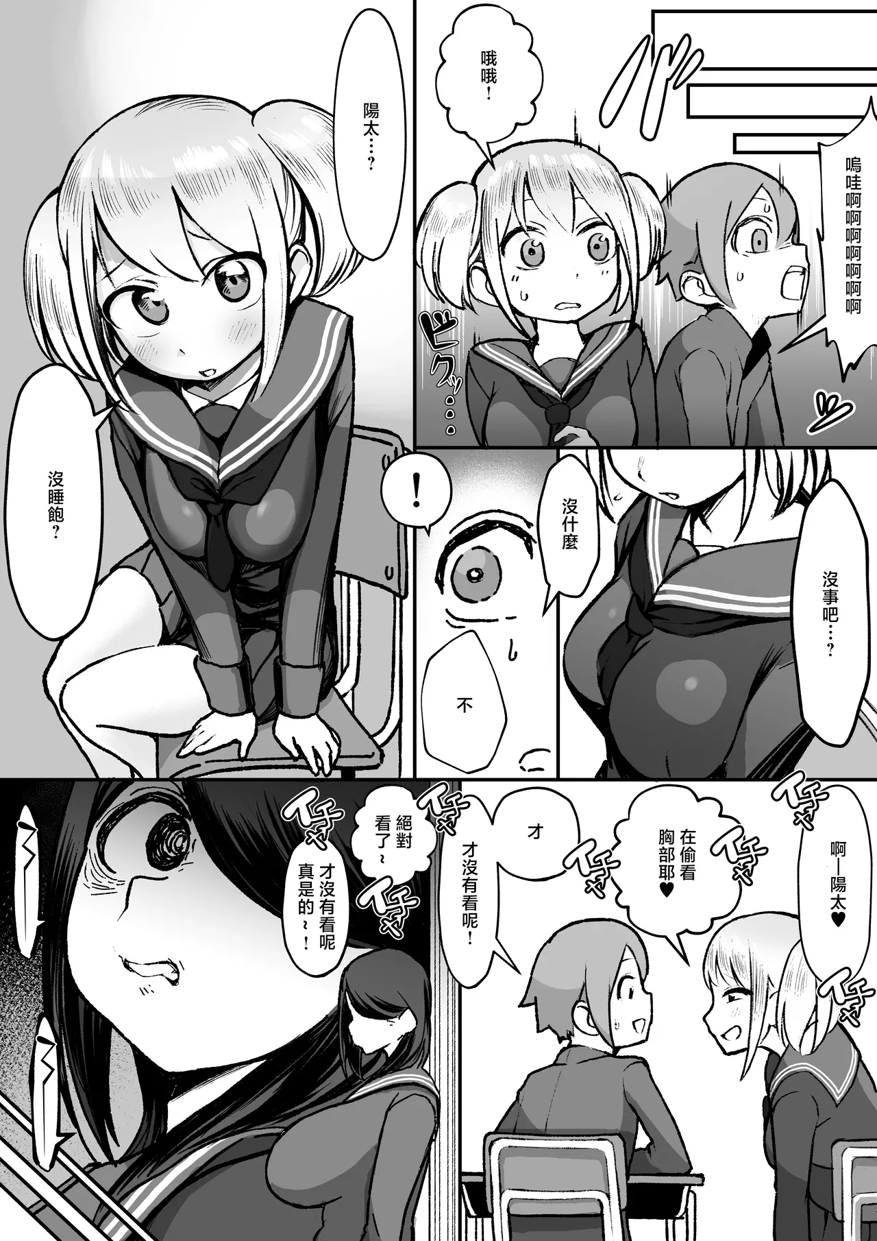 [Akabane Aomori]Bakunyuu InCha wa Gyaku Netoru!![Chinese] Page 15