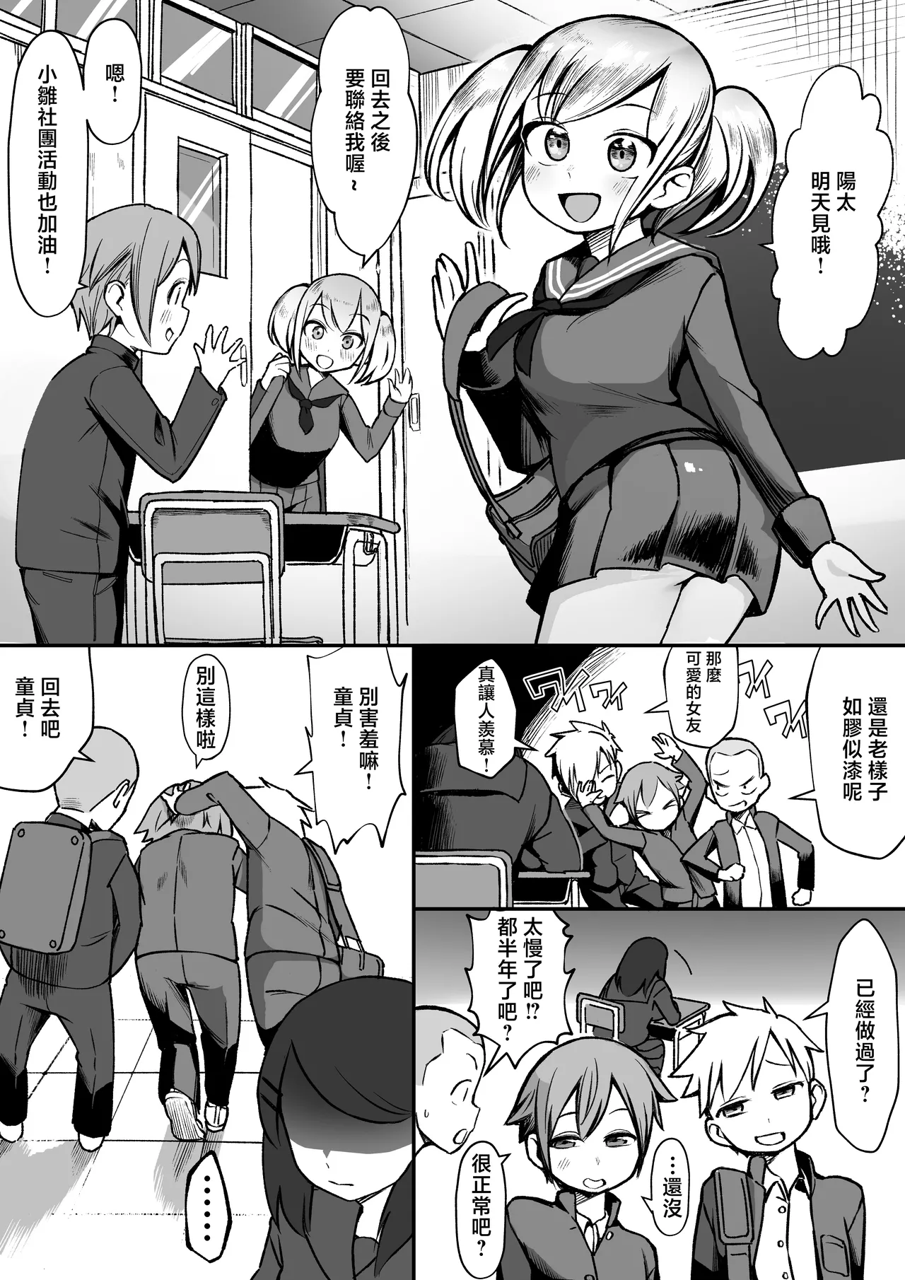 [Akabane Aomori]Bakunyuu InCha wa Gyaku Netoru!![Chinese] Page 2