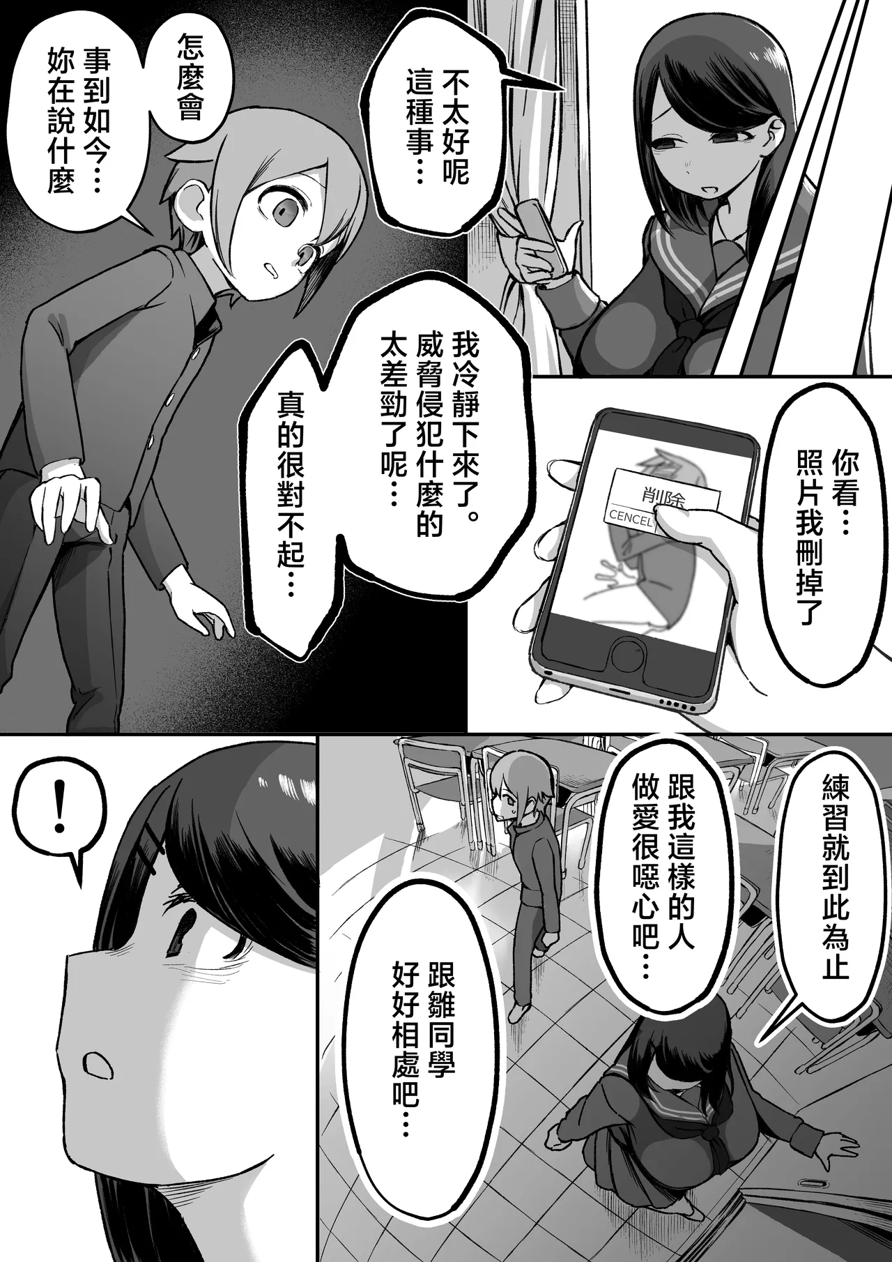 [Akabane Aomori]Bakunyuu InCha wa Gyaku Netoru!![Chinese] Page 20