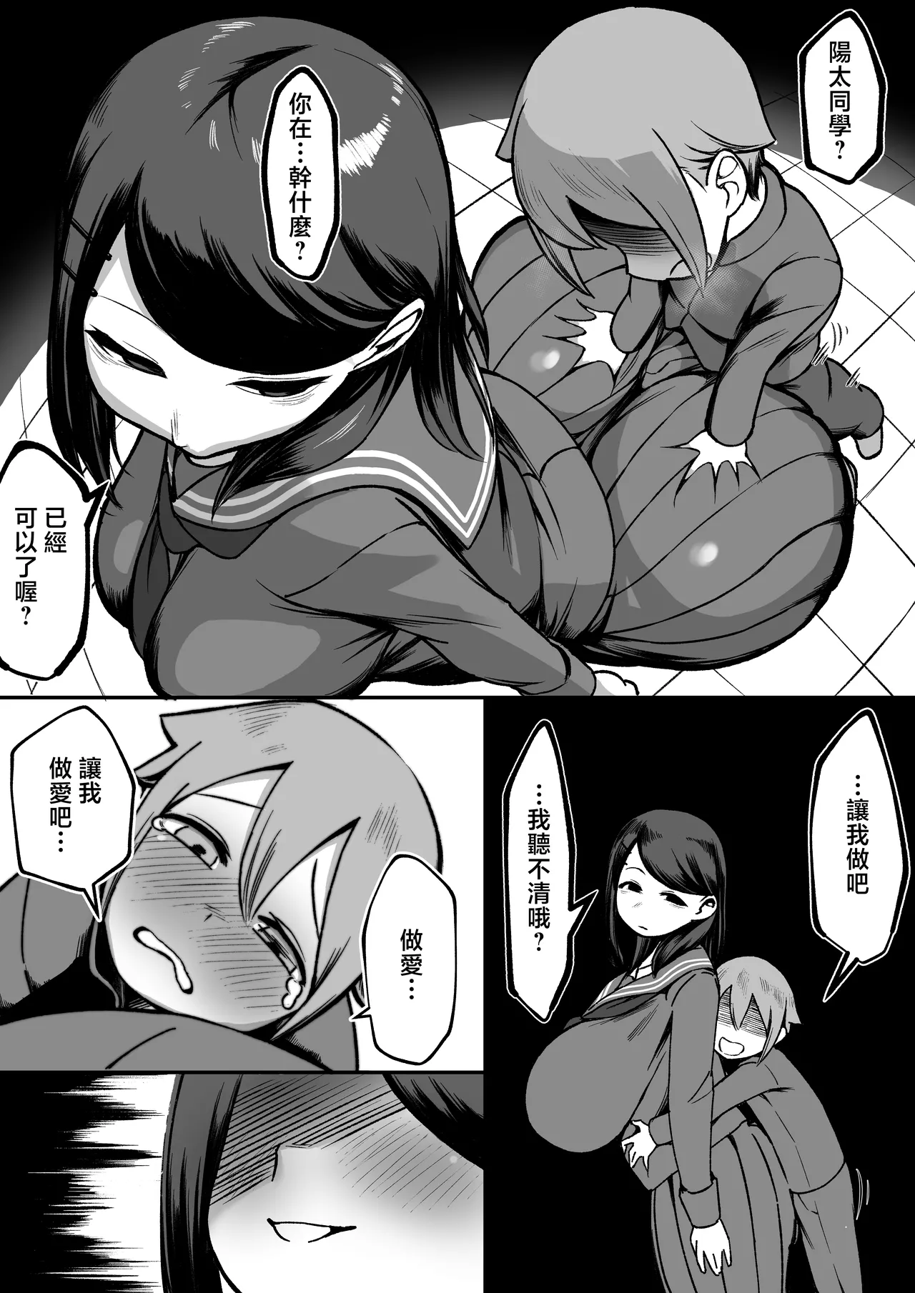 [Akabane Aomori]Bakunyuu InCha wa Gyaku Netoru!![Chinese] Page 21
