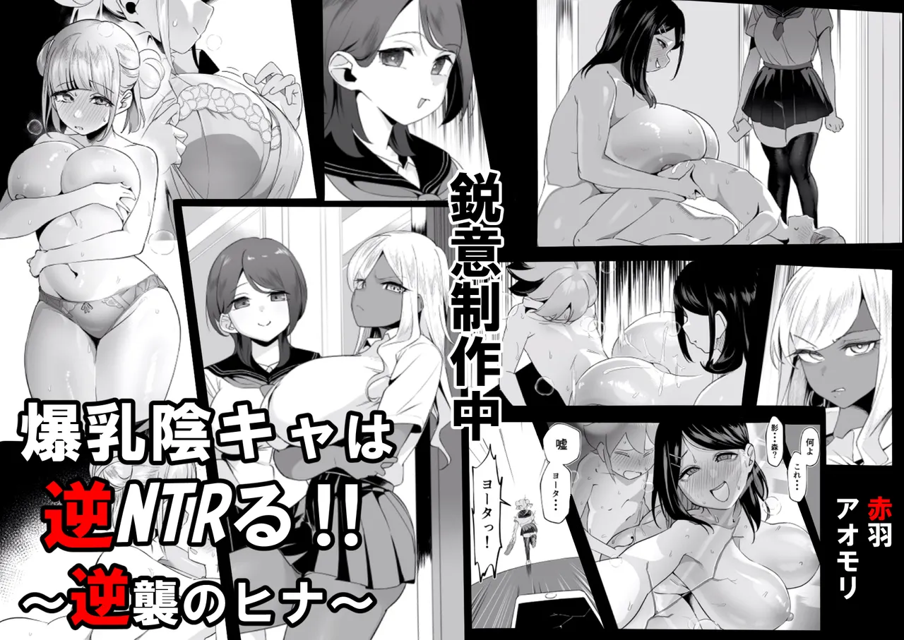 [Akabane Aomori]Bakunyuu InCha wa Gyaku Netoru!![Chinese] Page 27