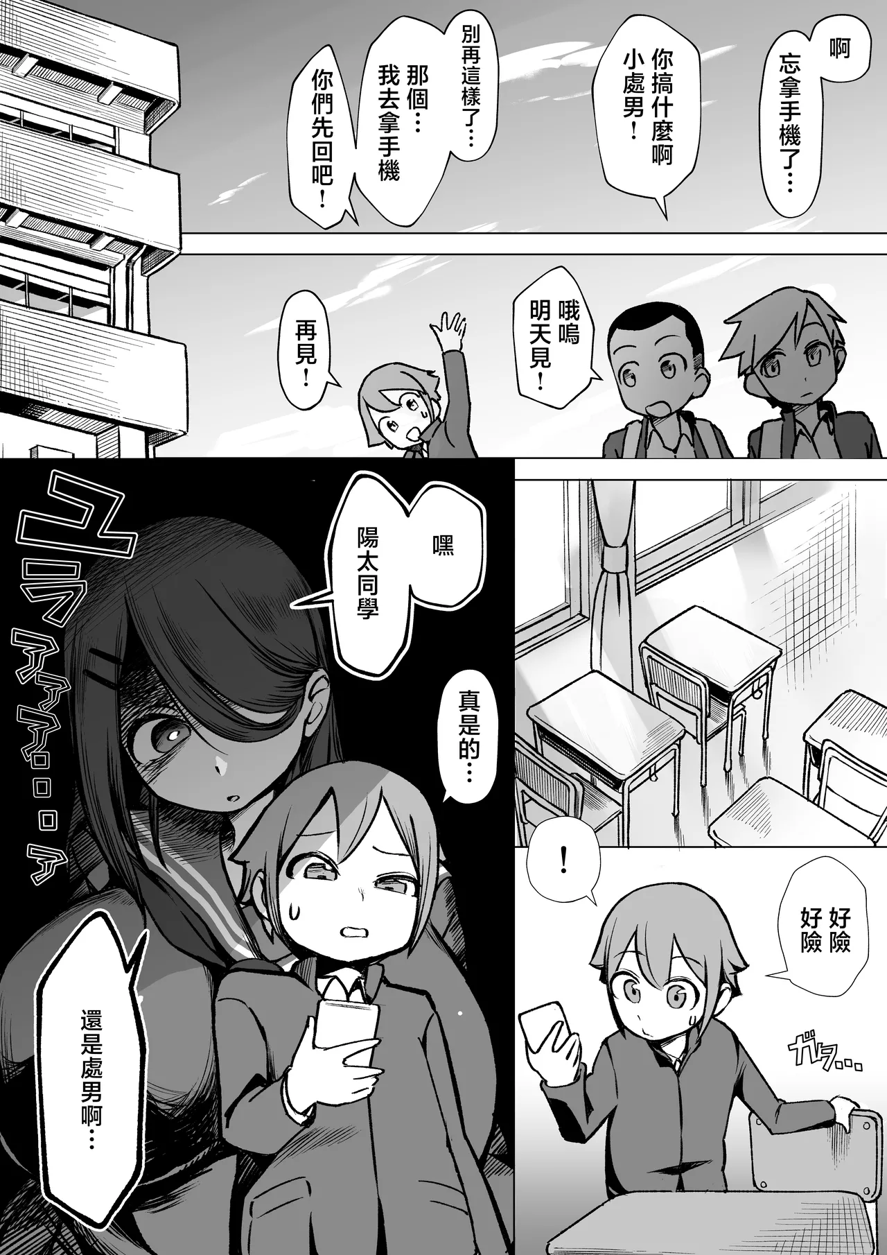 [Akabane Aomori]Bakunyuu InCha wa Gyaku Netoru!![Chinese] Page 3