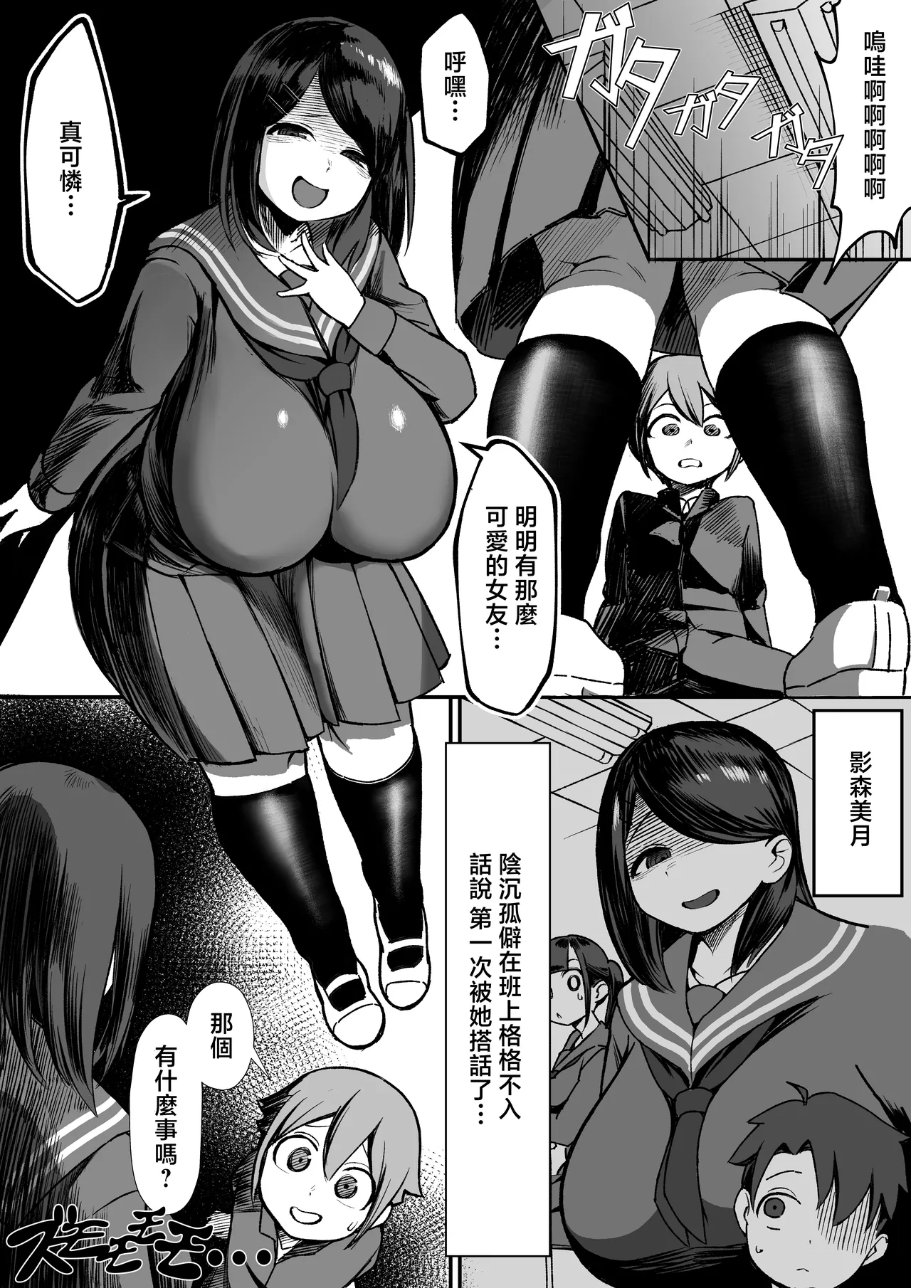 [Akabane Aomori]Bakunyuu InCha wa Gyaku Netoru!![Chinese] Page 4