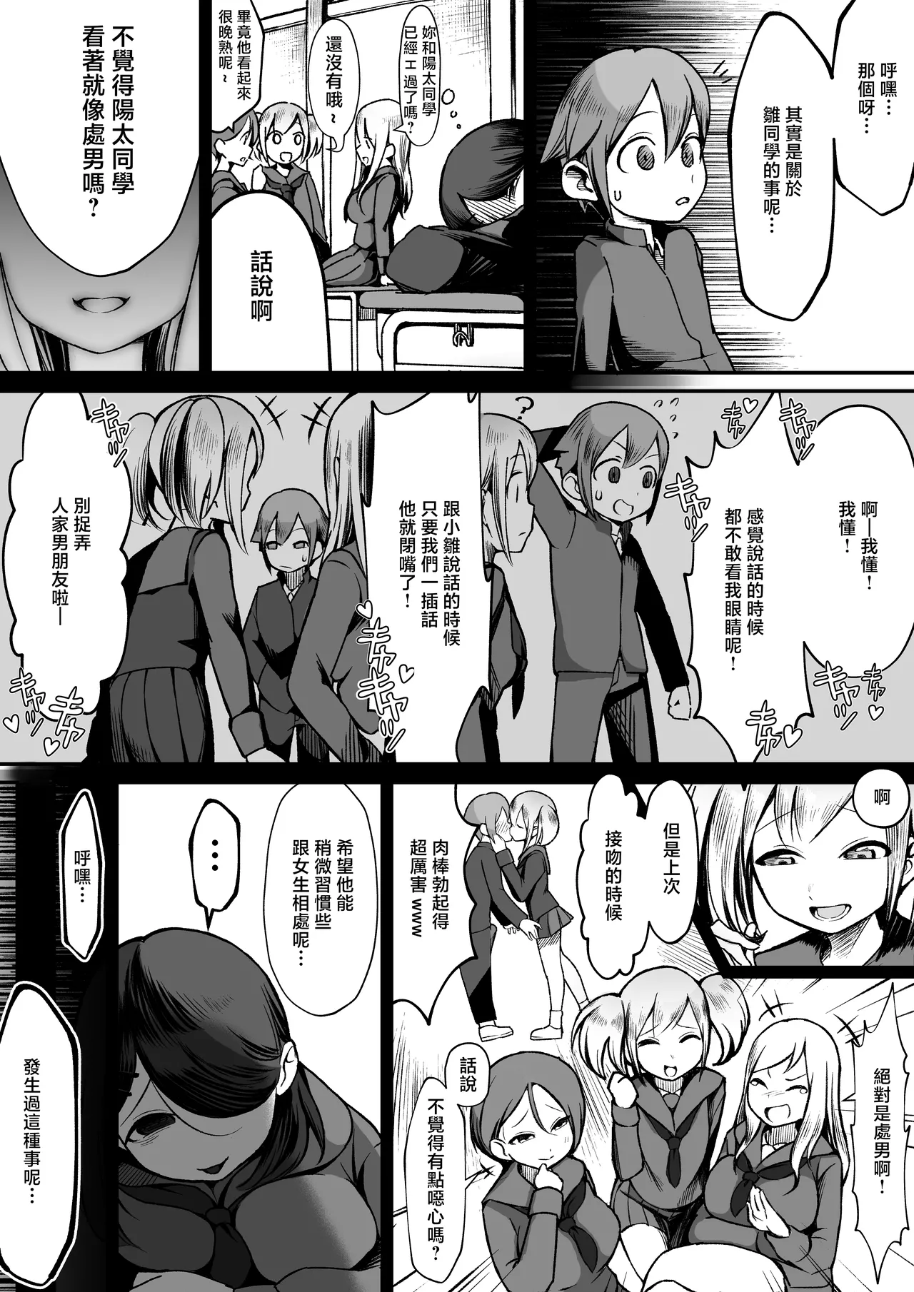 [Akabane Aomori]Bakunyuu InCha wa Gyaku Netoru!![Chinese] Page 5