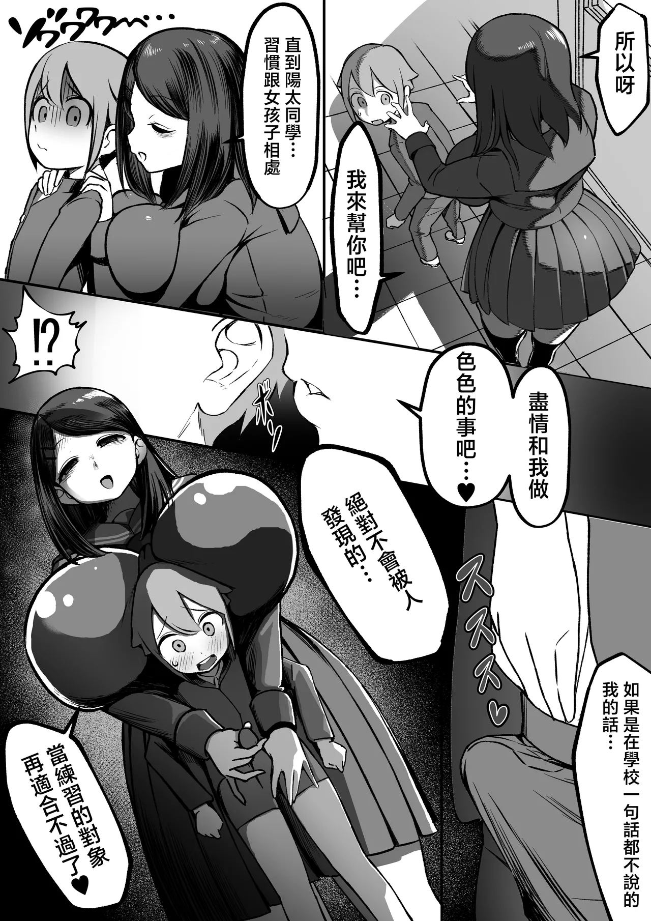[Akabane Aomori]Bakunyuu InCha wa Gyaku Netoru!![Chinese] Page 6