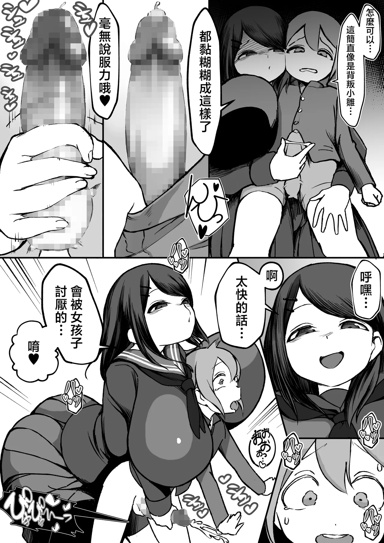 [Akabane Aomori]Bakunyuu InCha wa Gyaku Netoru!![Chinese] Page 7