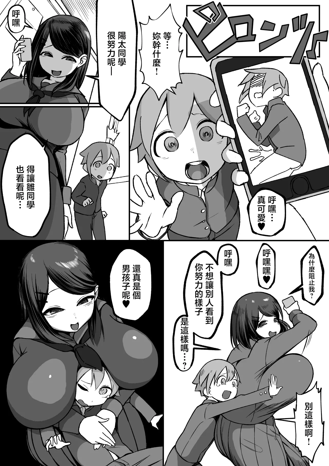 [Akabane Aomori]Bakunyuu InCha wa Gyaku Netoru!![Chinese] Page 8