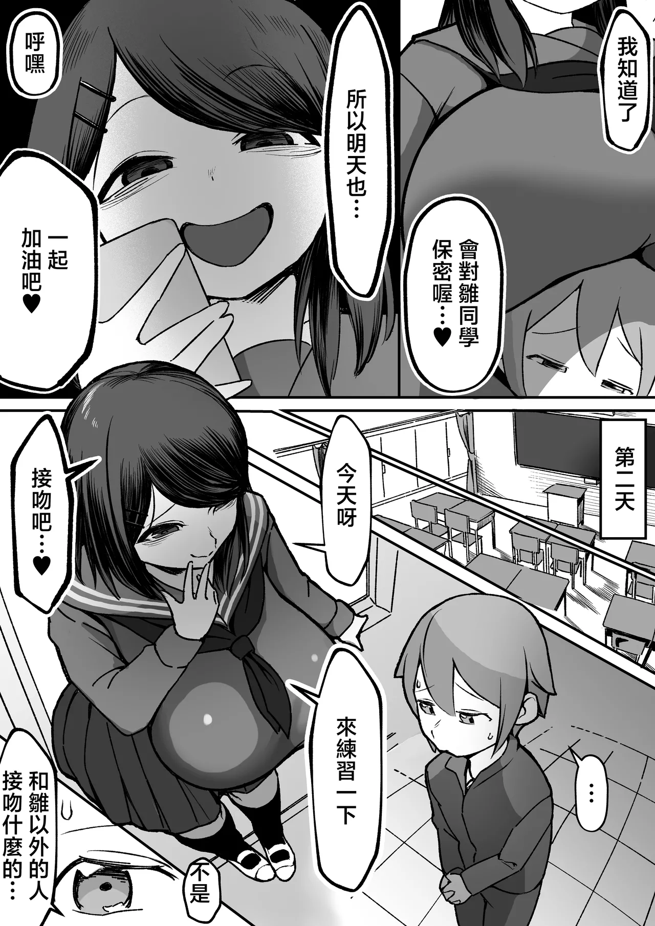 [Akabane Aomori]Bakunyuu InCha wa Gyaku Netoru!![Chinese] Page 9