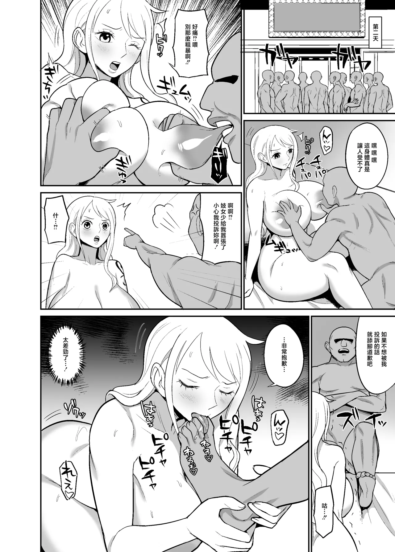 [REM9 (Hamiltan)]Ichioku Berry Kasegu made Derarenai Fuuzoku Shima(One Piece) [Chinese] [Digital] Page 18