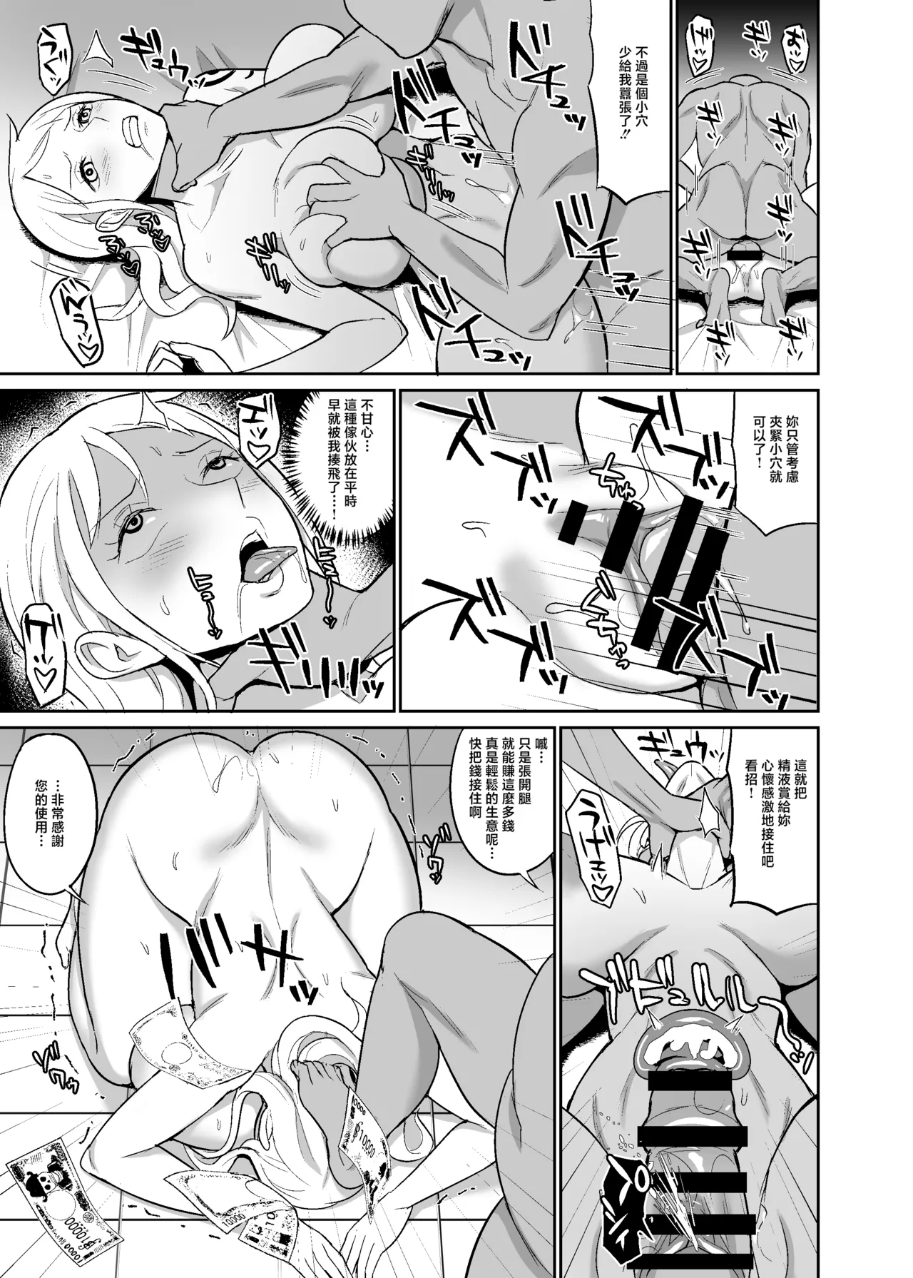 [REM9 (Hamiltan)]Ichioku Berry Kasegu made Derarenai Fuuzoku Shima(One Piece) [Chinese] [Digital] Page 19