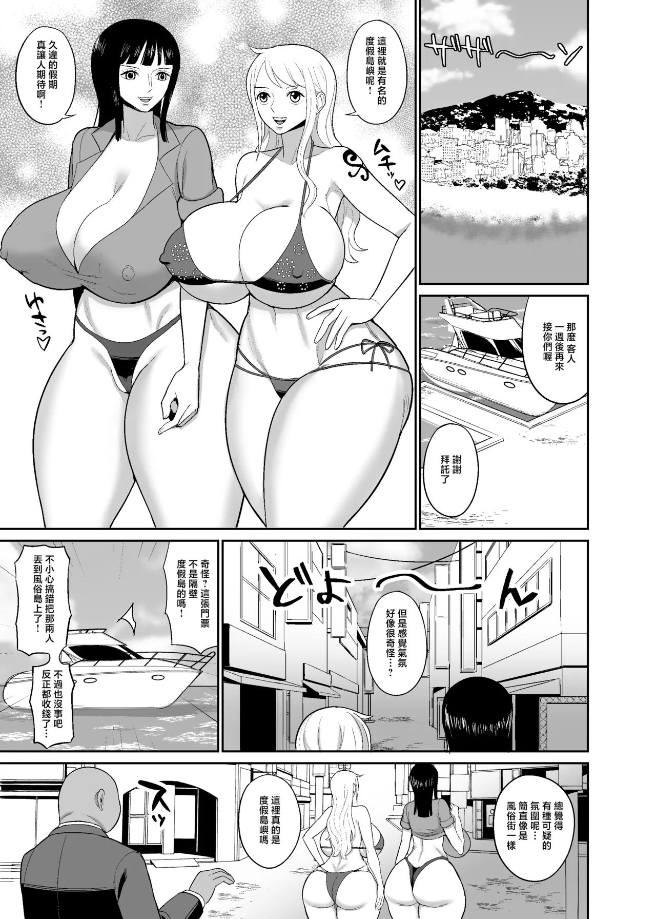 [REM9 (Hamiltan)]Ichioku Berry Kasegu made Derarenai Fuuzoku Shima(One Piece) [Chinese] [Digital] Page 3