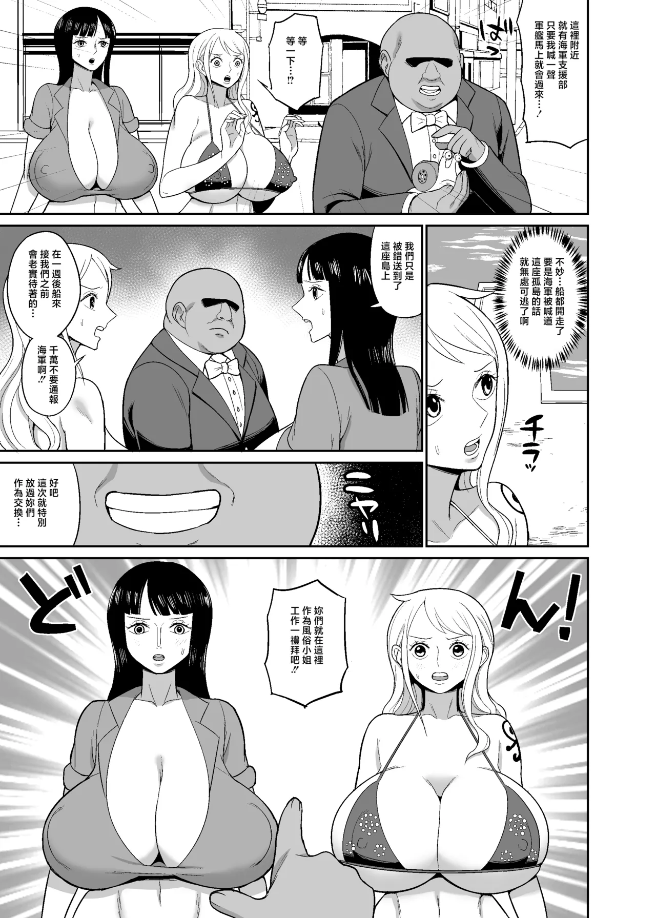 [REM9 (Hamiltan)]Ichioku Berry Kasegu made Derarenai Fuuzoku Shima(One Piece) [Chinese] [Digital] Page 5