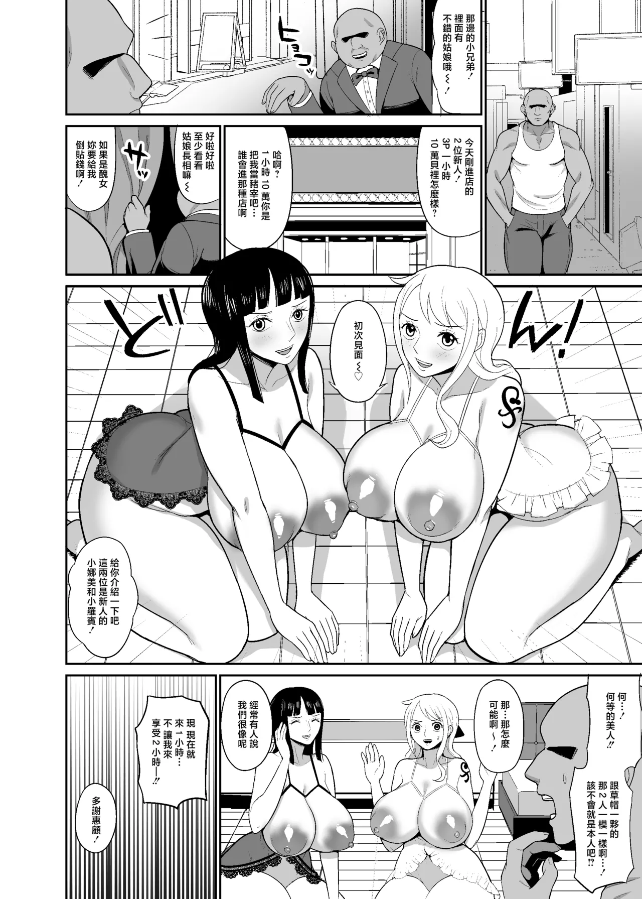 [REM9 (Hamiltan)]Ichioku Berry Kasegu made Derarenai Fuuzoku Shima(One Piece) [Chinese] [Digital] Page 6