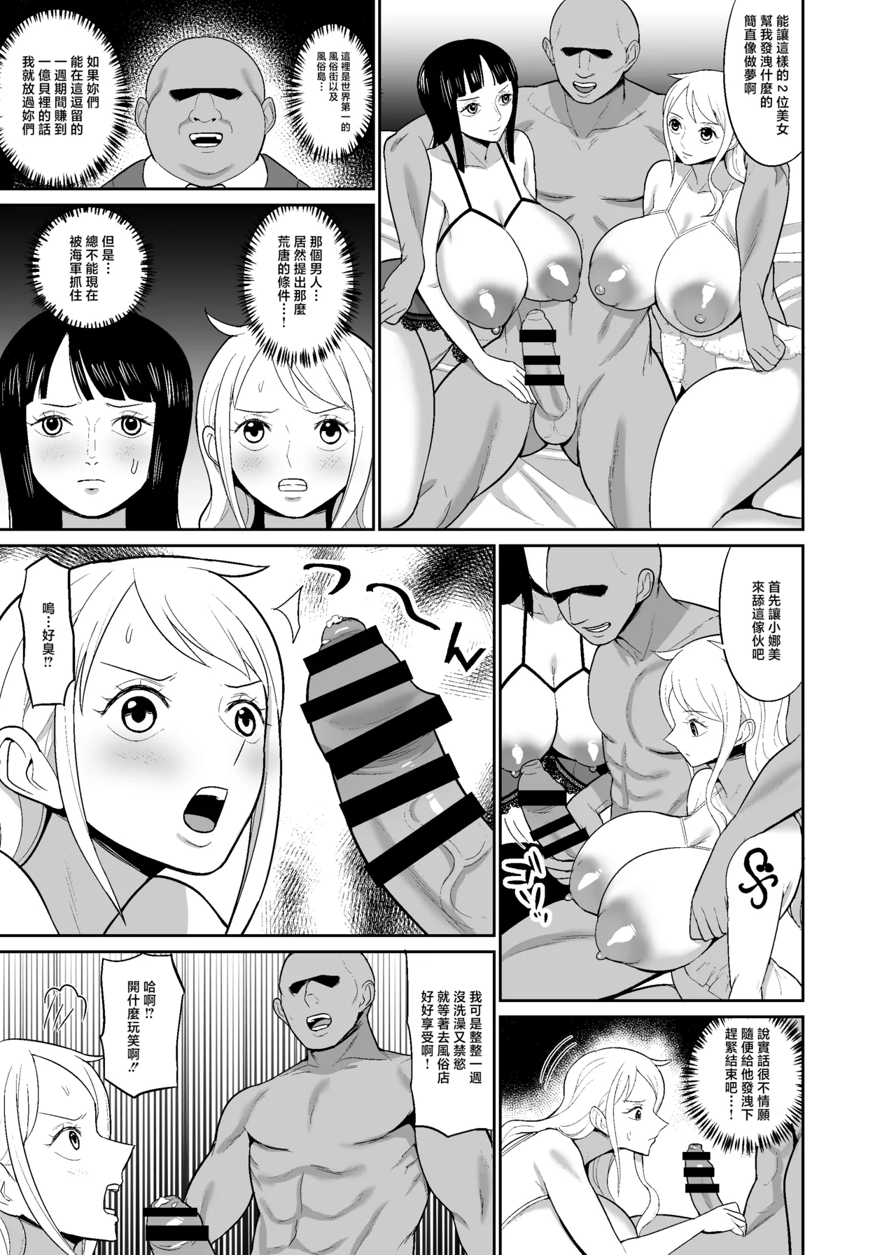 [REM9 (Hamiltan)]Ichioku Berry Kasegu made Derarenai Fuuzoku Shima(One Piece) [Chinese] [Digital] Page 7