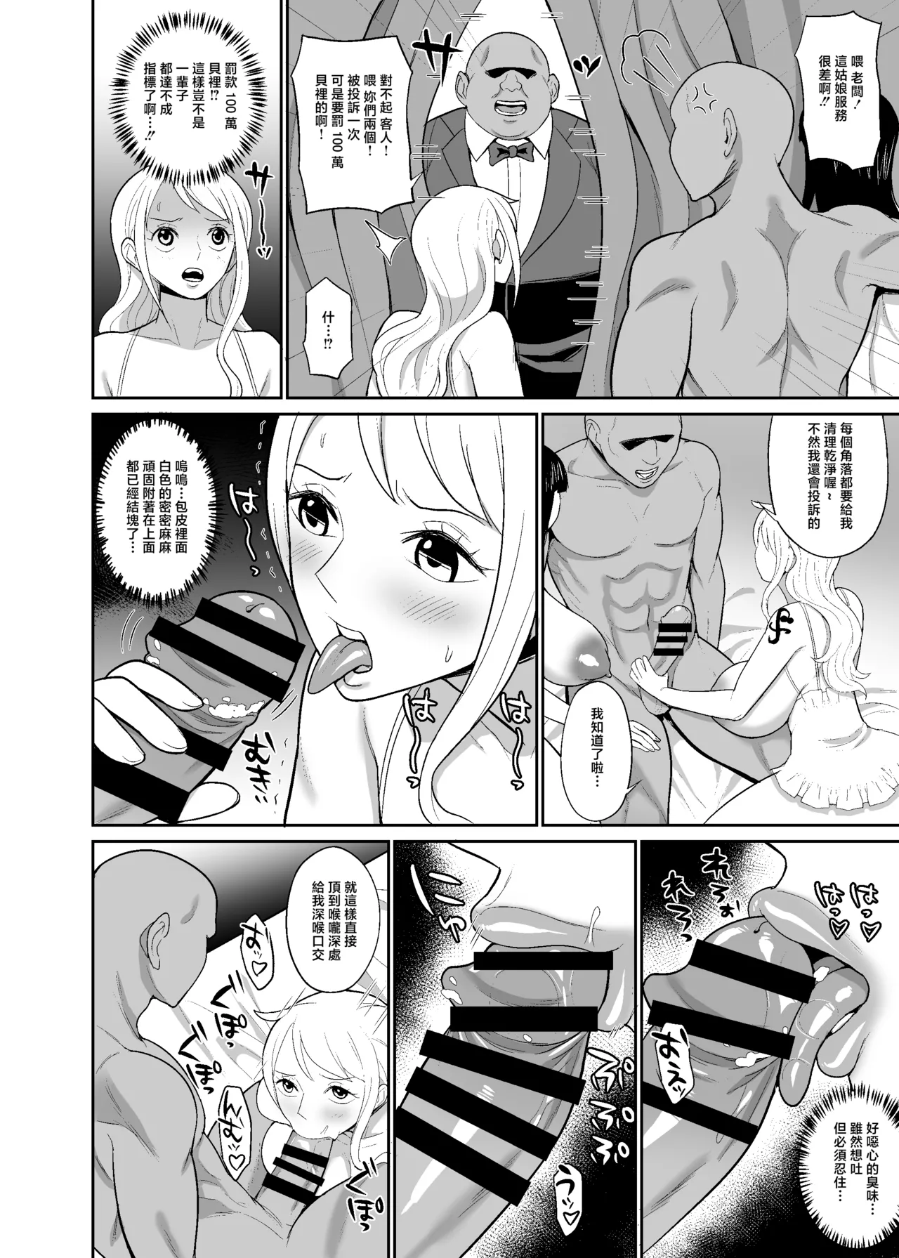[REM9 (Hamiltan)]Ichioku Berry Kasegu made Derarenai Fuuzoku Shima(One Piece) [Chinese] [Digital] Page 8