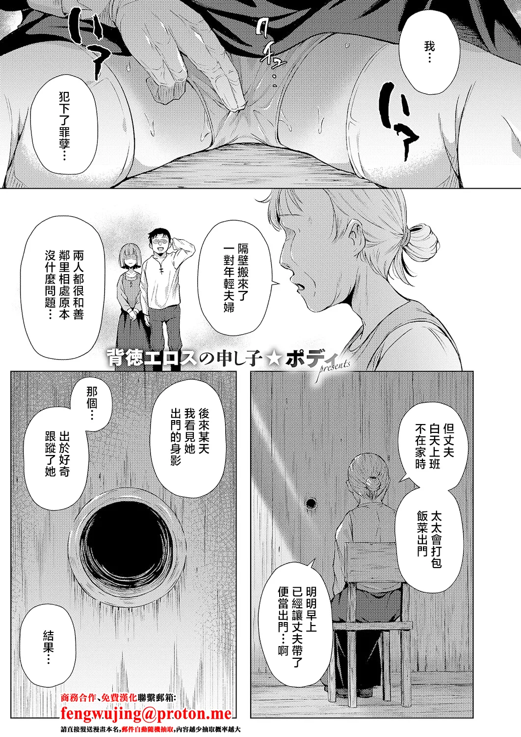 [ポディ]懺悔と穴と Page 1