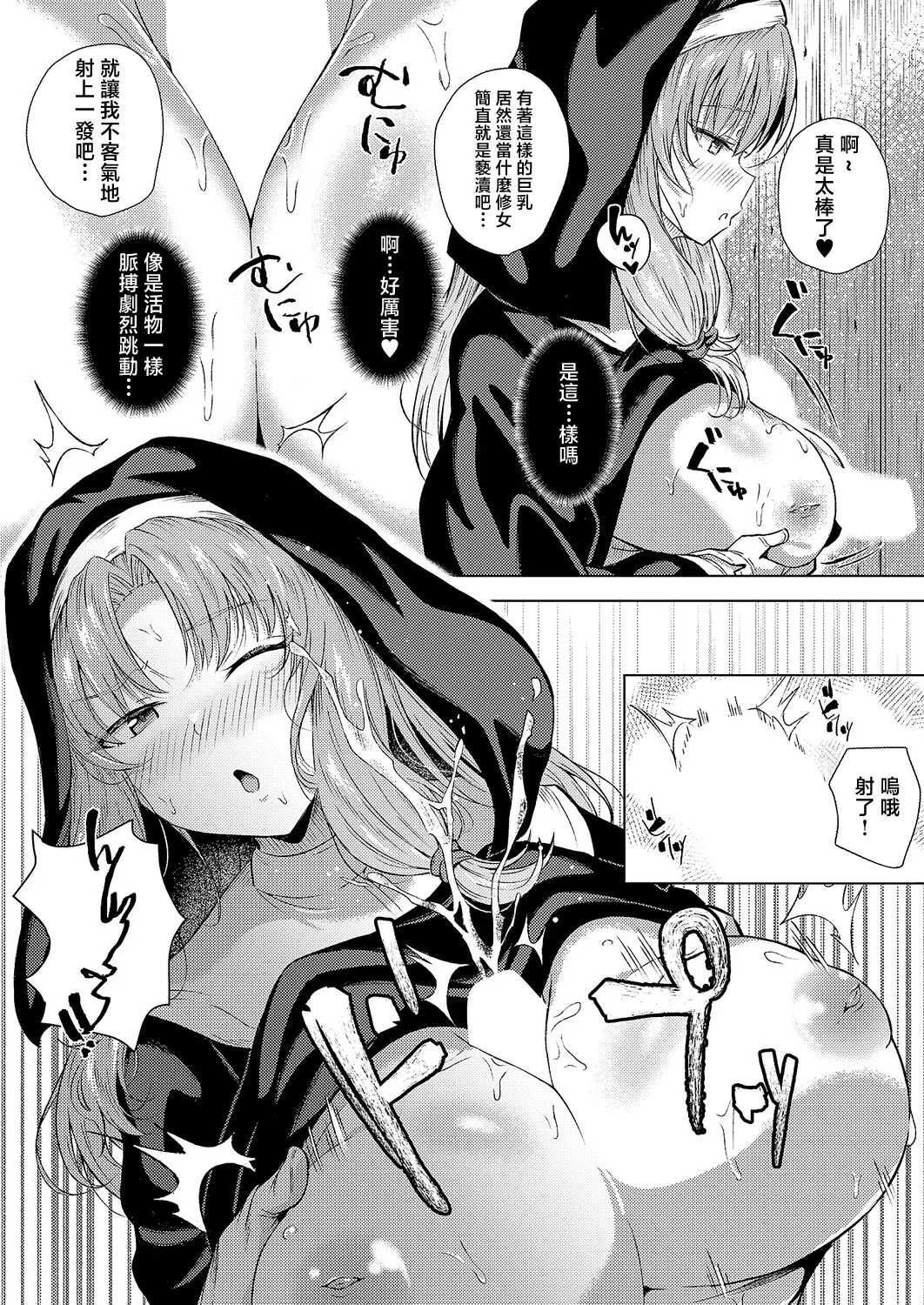 [ポディ]懺悔と穴と Page 13