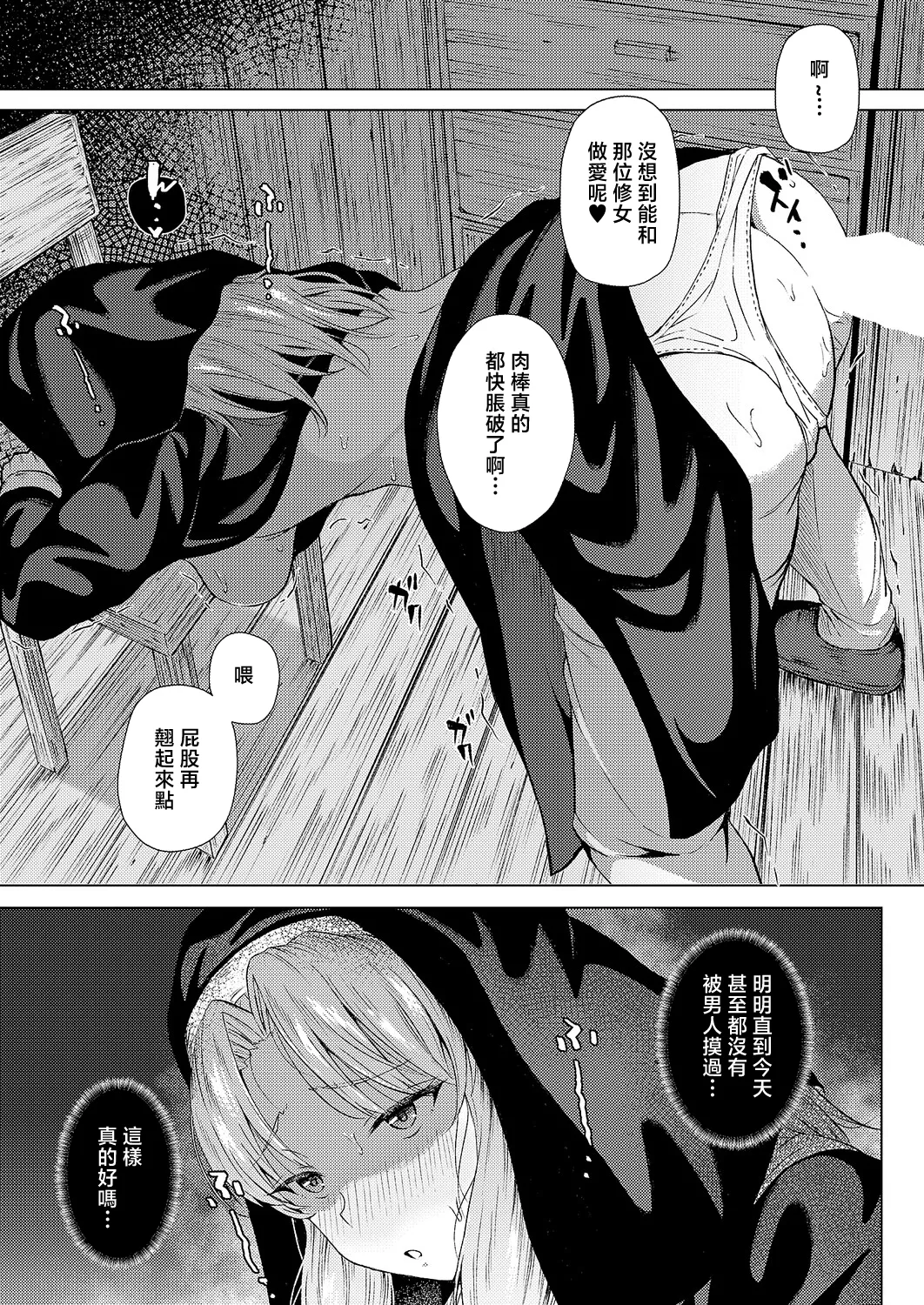 [ポディ]懺悔と穴と Page 15