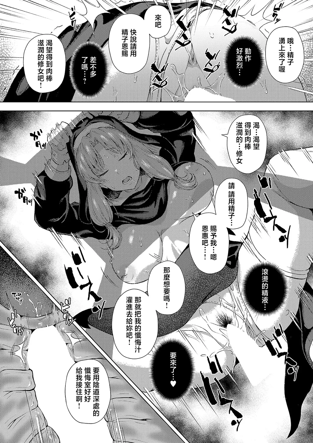 [ポディ]懺悔と穴と Page 18