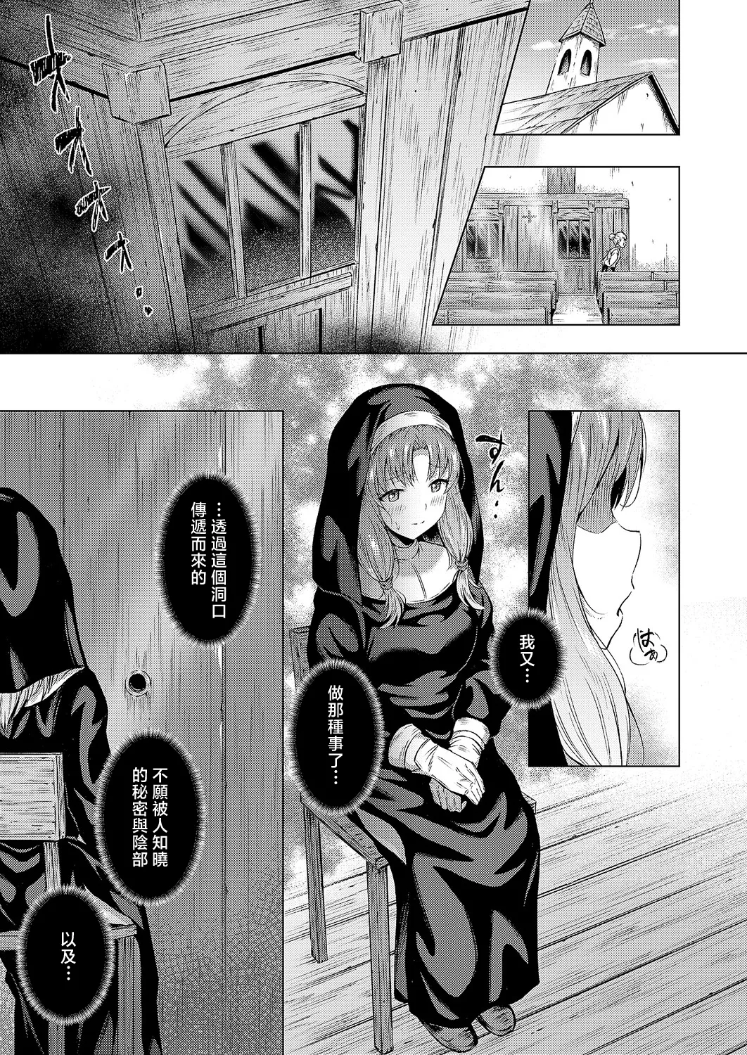[ポディ]懺悔と穴と Page 3