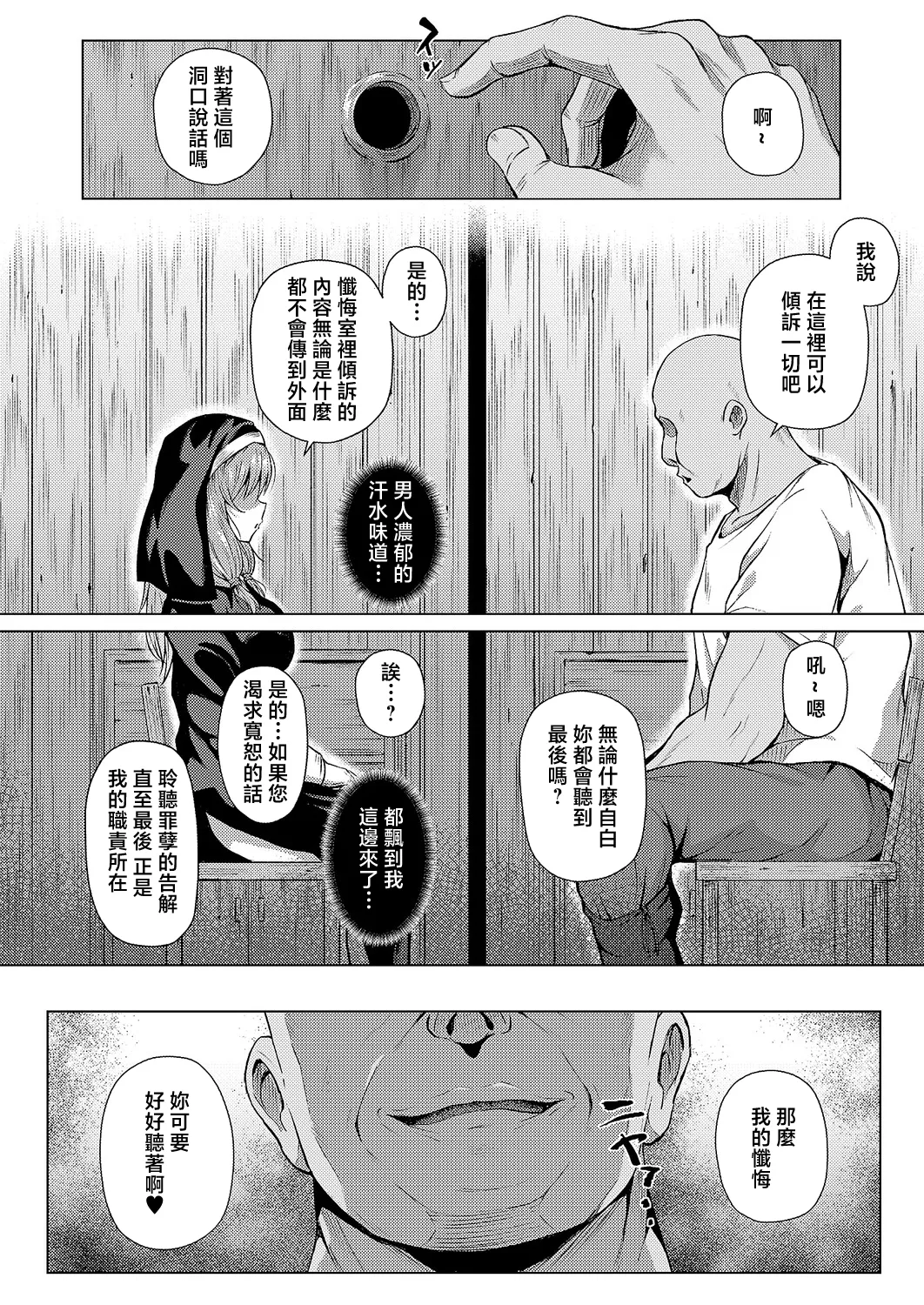 [ポディ]懺悔と穴と Page 6