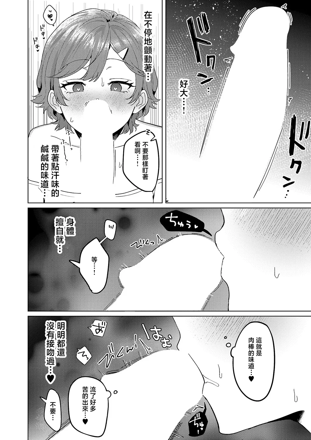[Mashirumii]Motto Motto Shiritakute - I want to know more and more | 想要了解更多更多(COMIC ExE 68) [Chinese] [Digital] Page 10
