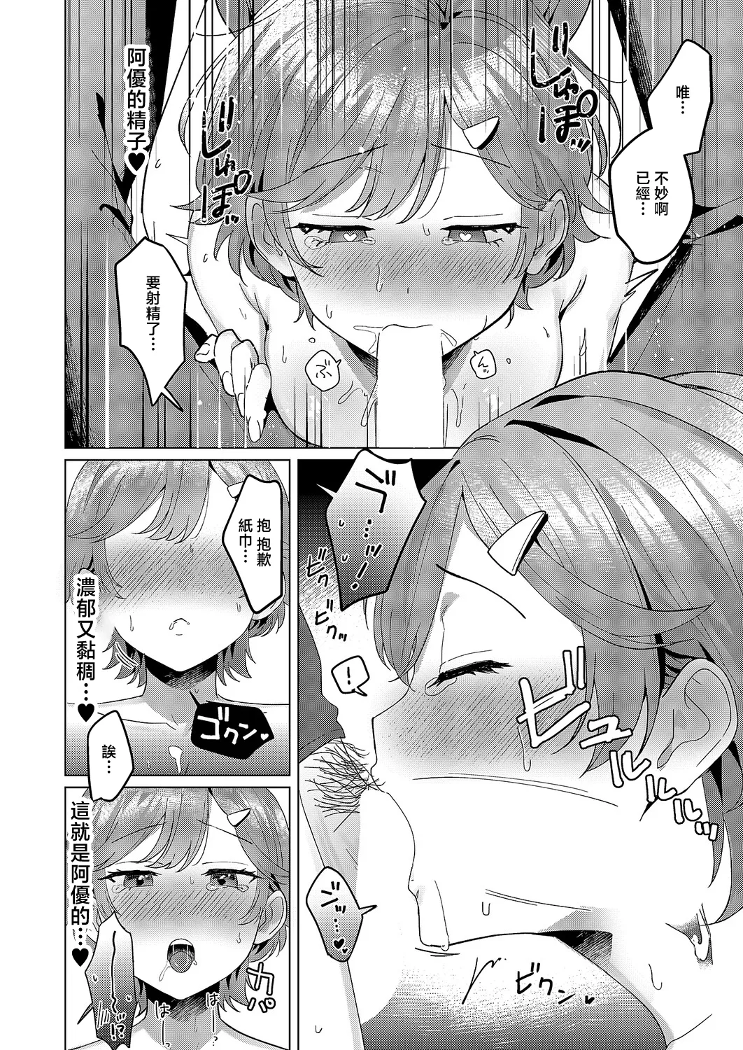 [Mashirumii]Motto Motto Shiritakute - I want to know more and more | 想要了解更多更多(COMIC ExE 68) [Chinese] [Digital] Page 12