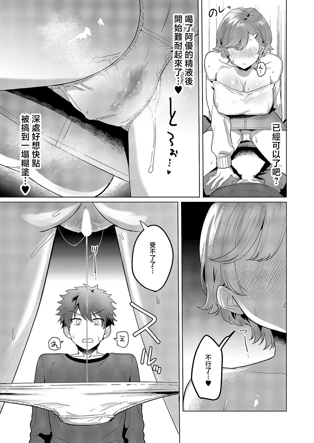 [Mashirumii]Motto Motto Shiritakute - I want to know more and more | 想要了解更多更多(COMIC ExE 68) [Chinese] [Digital] Page 13