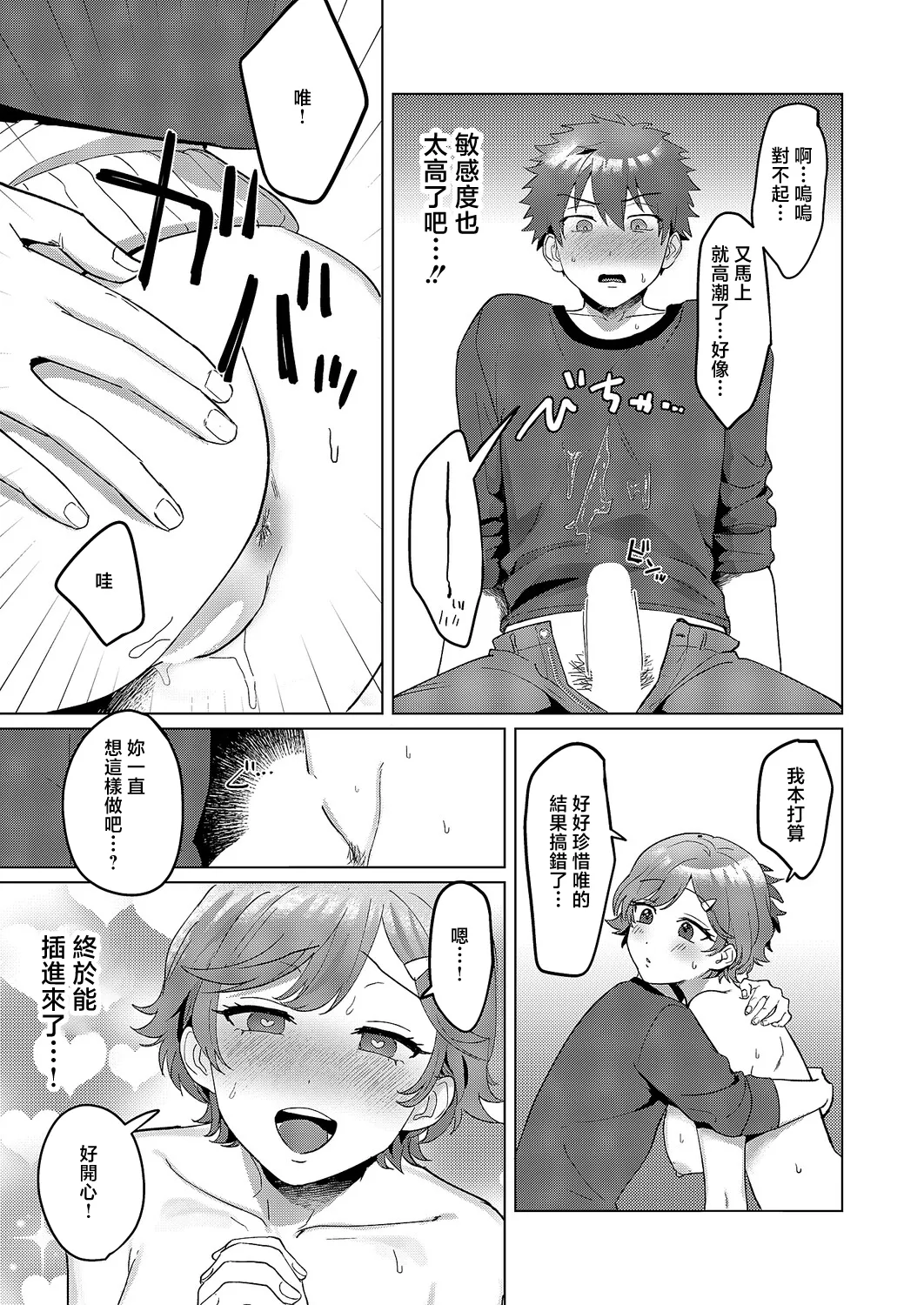 [Mashirumii]Motto Motto Shiritakute - I want to know more and more | 想要了解更多更多(COMIC ExE 68) [Chinese] [Digital] Page 17