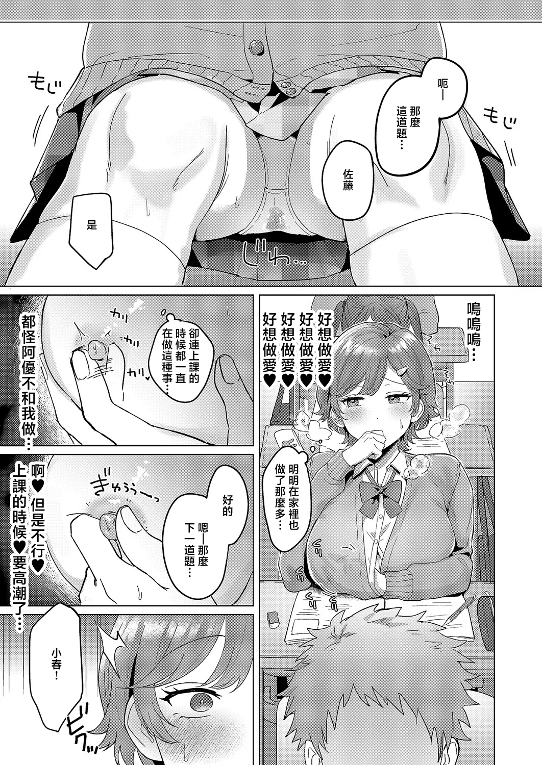 [Mashirumii]Motto Motto Shiritakute - I want to know more and more | 想要了解更多更多(COMIC ExE 68) [Chinese] [Digital] Page 3