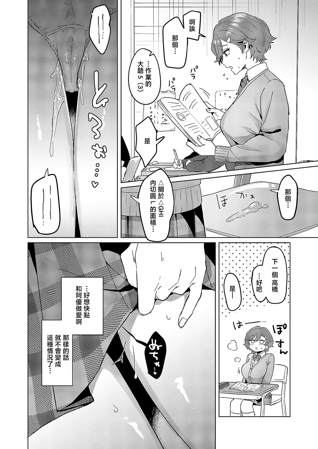[Mashirumii]Motto Motto Shiritakute - I want to know more and more | 想要了解更多更多(COMIC ExE 68) [Chinese] [Digital] Page 4