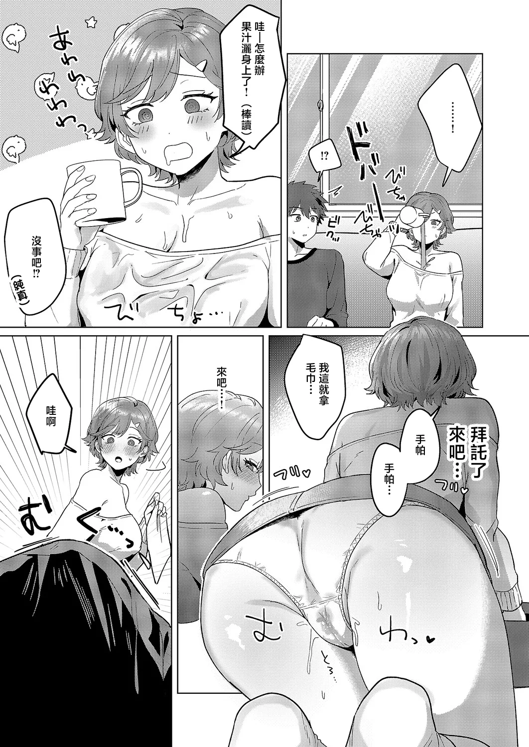 [Mashirumii]Motto Motto Shiritakute - I want to know more and more | 想要了解更多更多(COMIC ExE 68) [Chinese] [Digital] Page 7