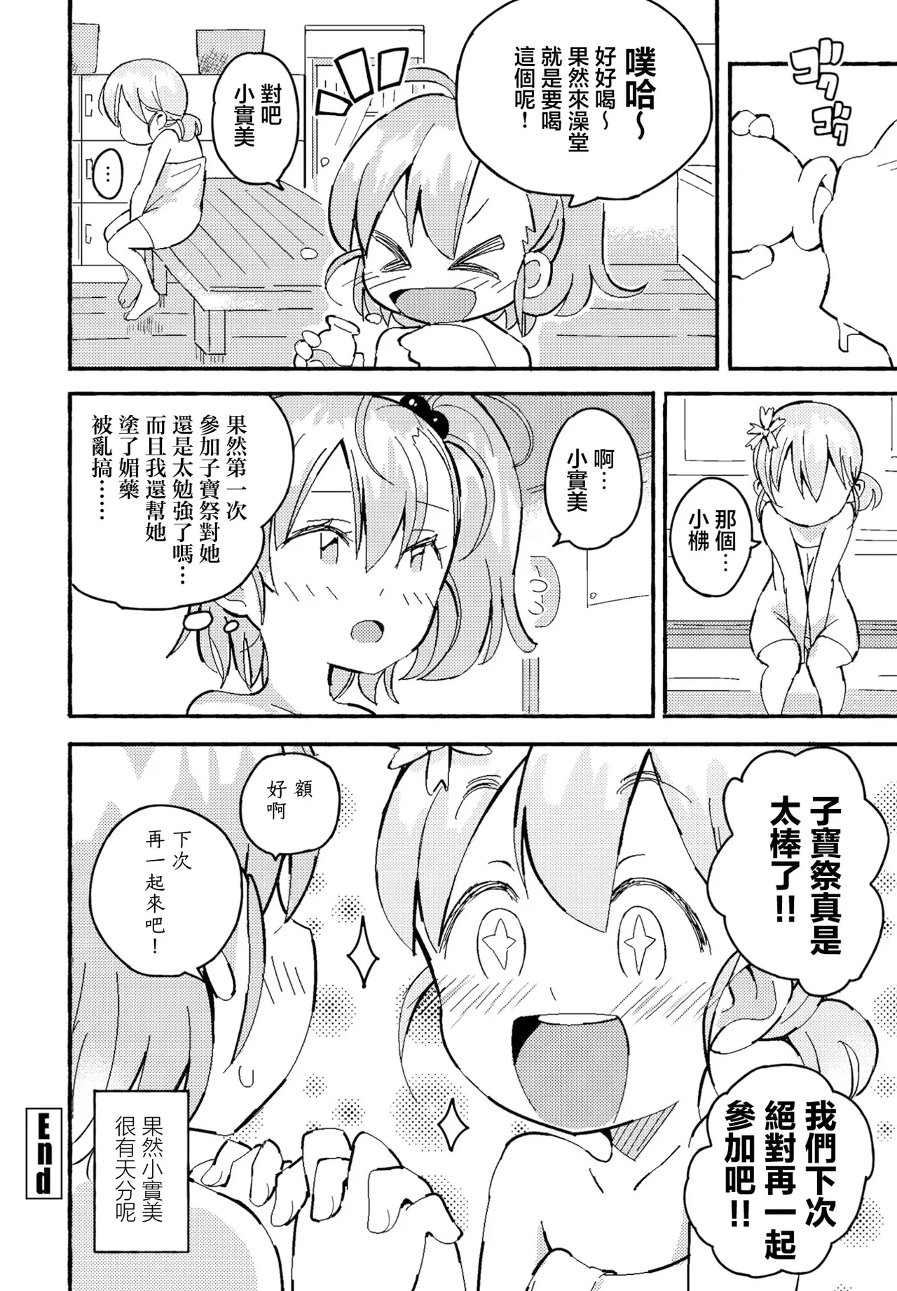 斎藤燕_花染シビキのおもてなしダブルスプラッシュ Page 24