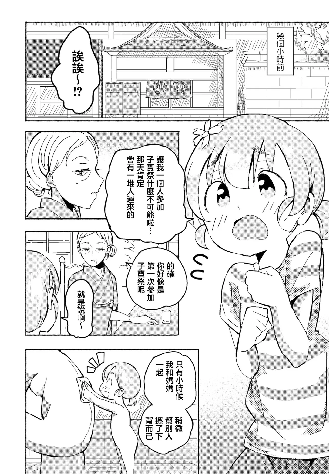 斎藤燕_花染シビキのおもてなしダブルスプラッシュ Page 4