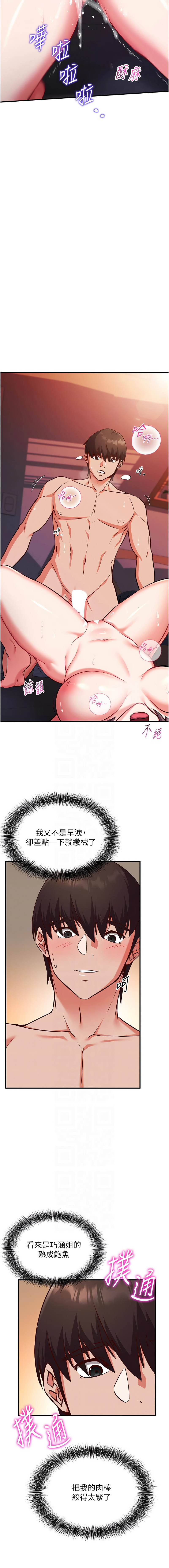 [EOLKKI & Ho & 梦君 | 夢君 ]催眠偷心计 | 催眠偷心計 1-8[Chinese] [Ongoing] Page 102