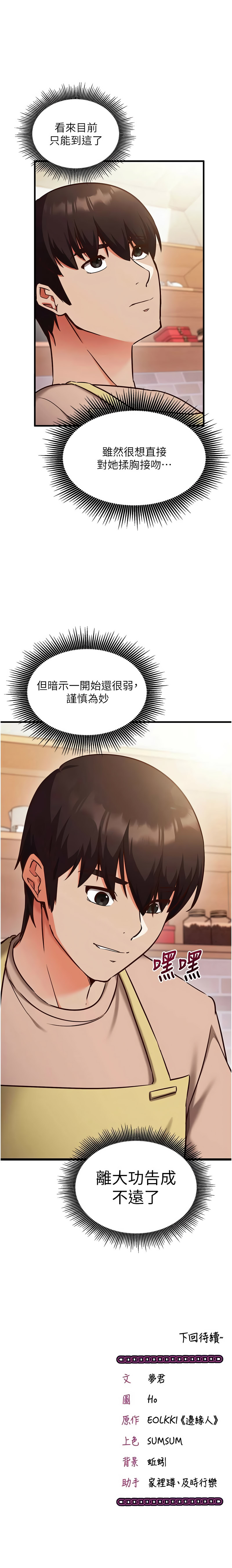[EOLKKI & Ho & 梦君 | 夢君 ]催眠偷心计 | 催眠偷心計 1-8[Chinese] [Ongoing] Page 142