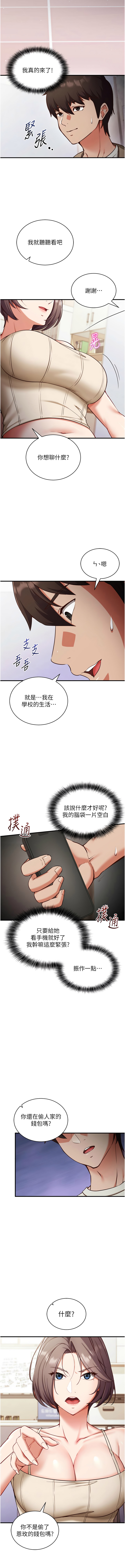 [EOLKKI & Ho & 梦君 | 夢君 ]催眠偷心计 | 催眠偷心計 1-8[Chinese] [Ongoing] Page 17