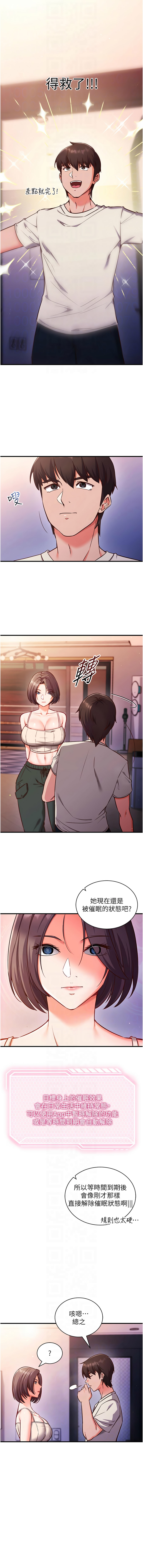 [EOLKKI & Ho & 梦君 | 夢君 ]催眠偷心计 | 催眠偷心計 1-8[Chinese] [Ongoing] Page 52