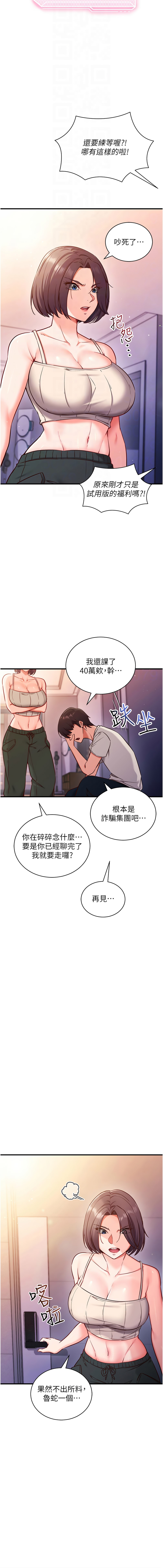 [EOLKKI & Ho & 梦君 | 夢君 ]催眠偷心计 | 催眠偷心計 1-8[Chinese] [Ongoing] Page 54