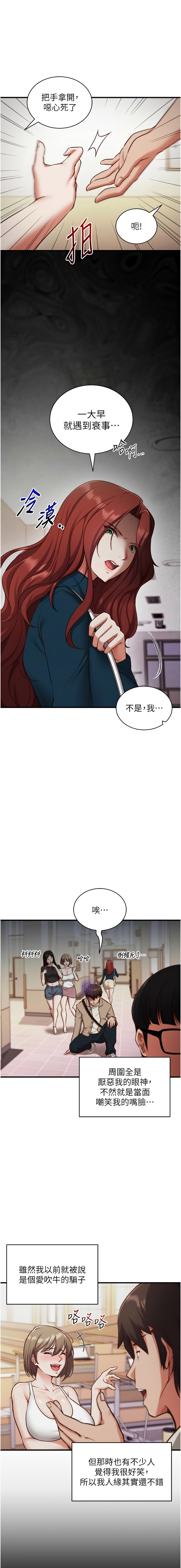 [EOLKKI & Ho & 梦君 | 夢君 ]催眠偷心计 | 催眠偷心計 1-8[Chinese] [Ongoing] Page 7