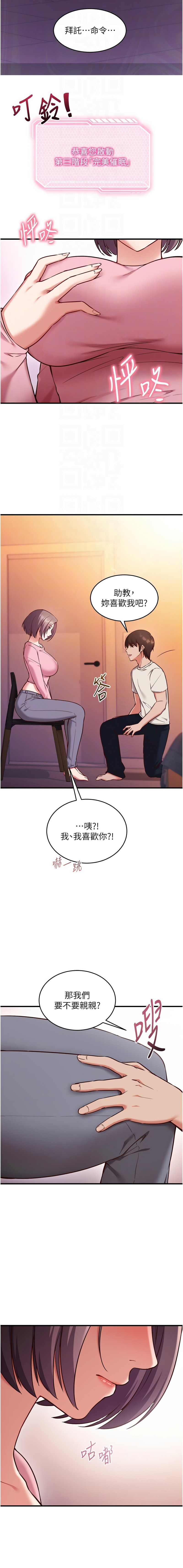 [EOLKKI & Ho & 梦君 | 夢君 ]催眠偷心计 | 催眠偷心計 1-8[Chinese] [Ongoing] Page 78