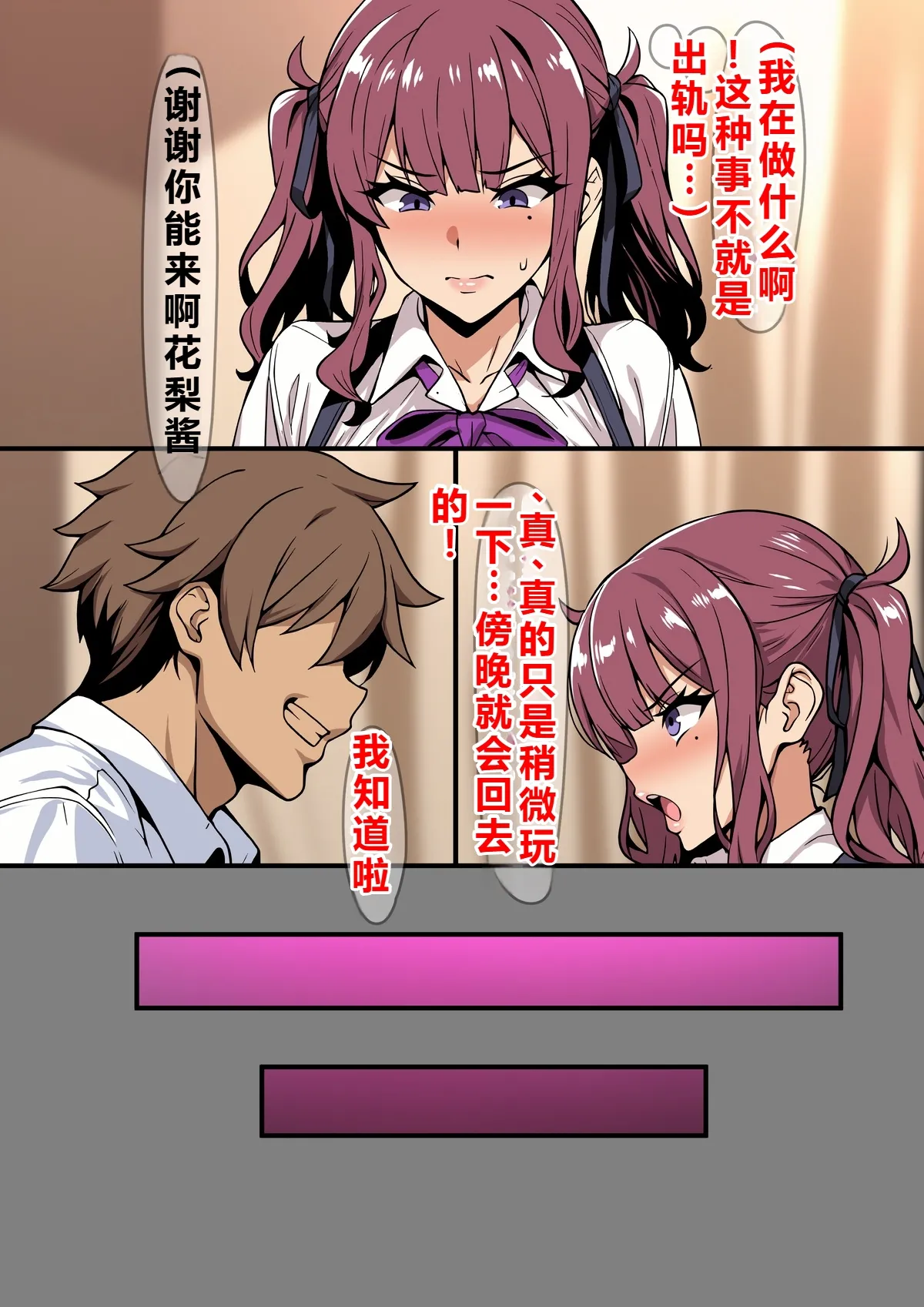 [On]夏色花梨は他校のイケメンエース部員に寝取られる （AI翻译）[AI generated] Page 1