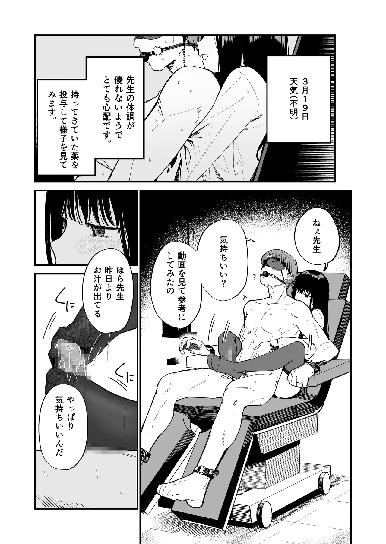 [Mameroku]Kimura Sensei Kansatsu Nikki[Digital] Page 19