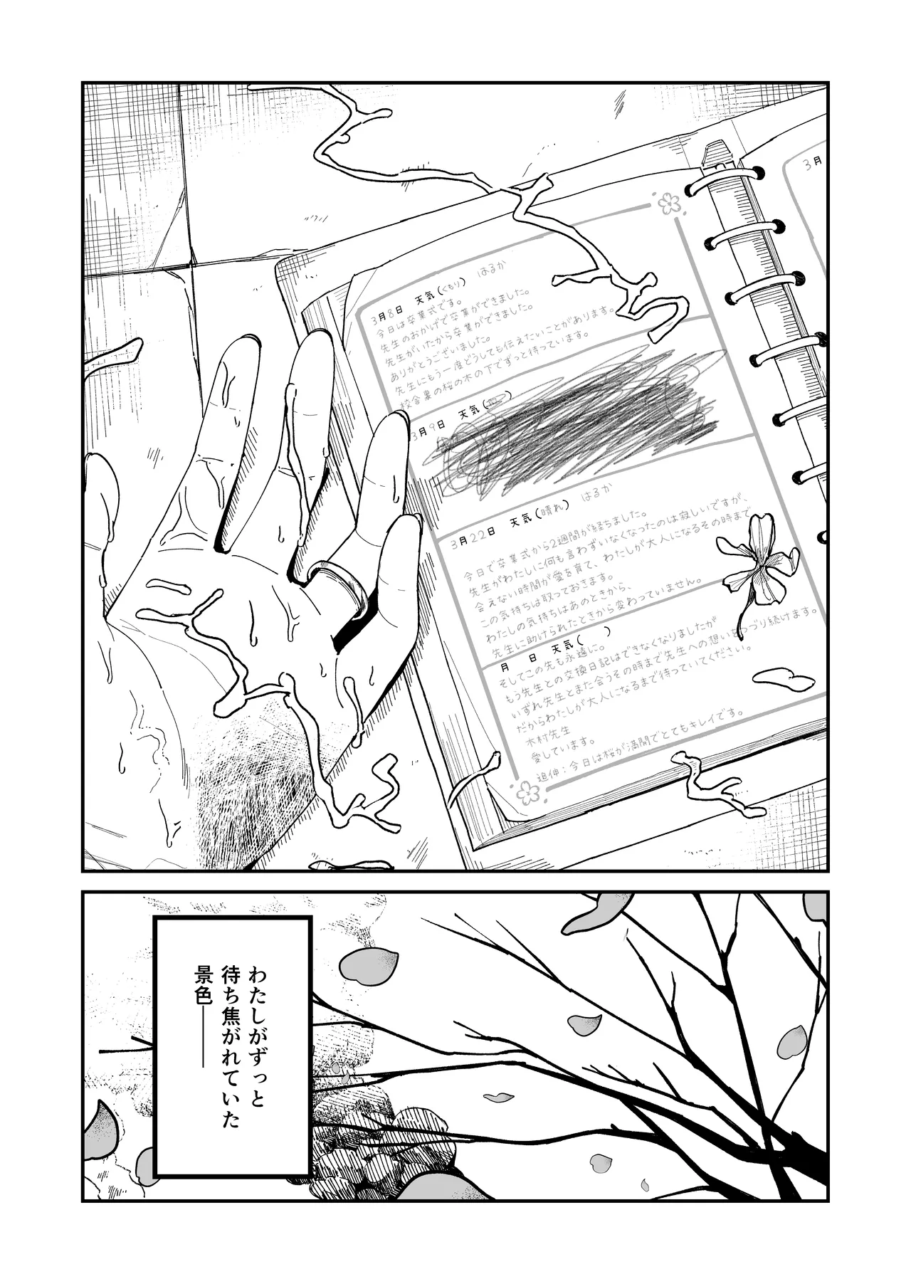 [Mameroku]Kimura Sensei Kansatsu Nikki[Digital] Page 48
