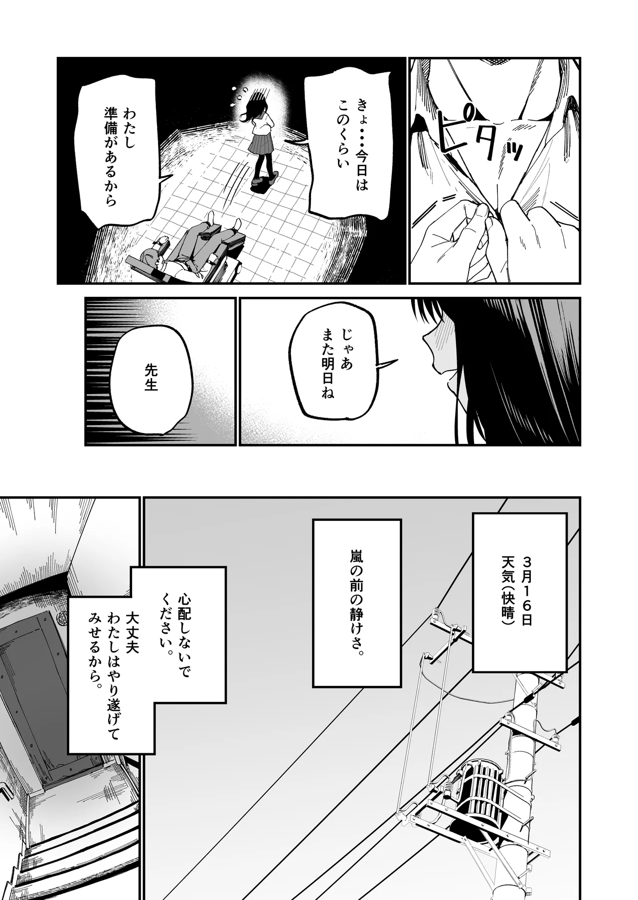[Mameroku]Kimura Sensei Kansatsu Nikki[Digital] Page 7