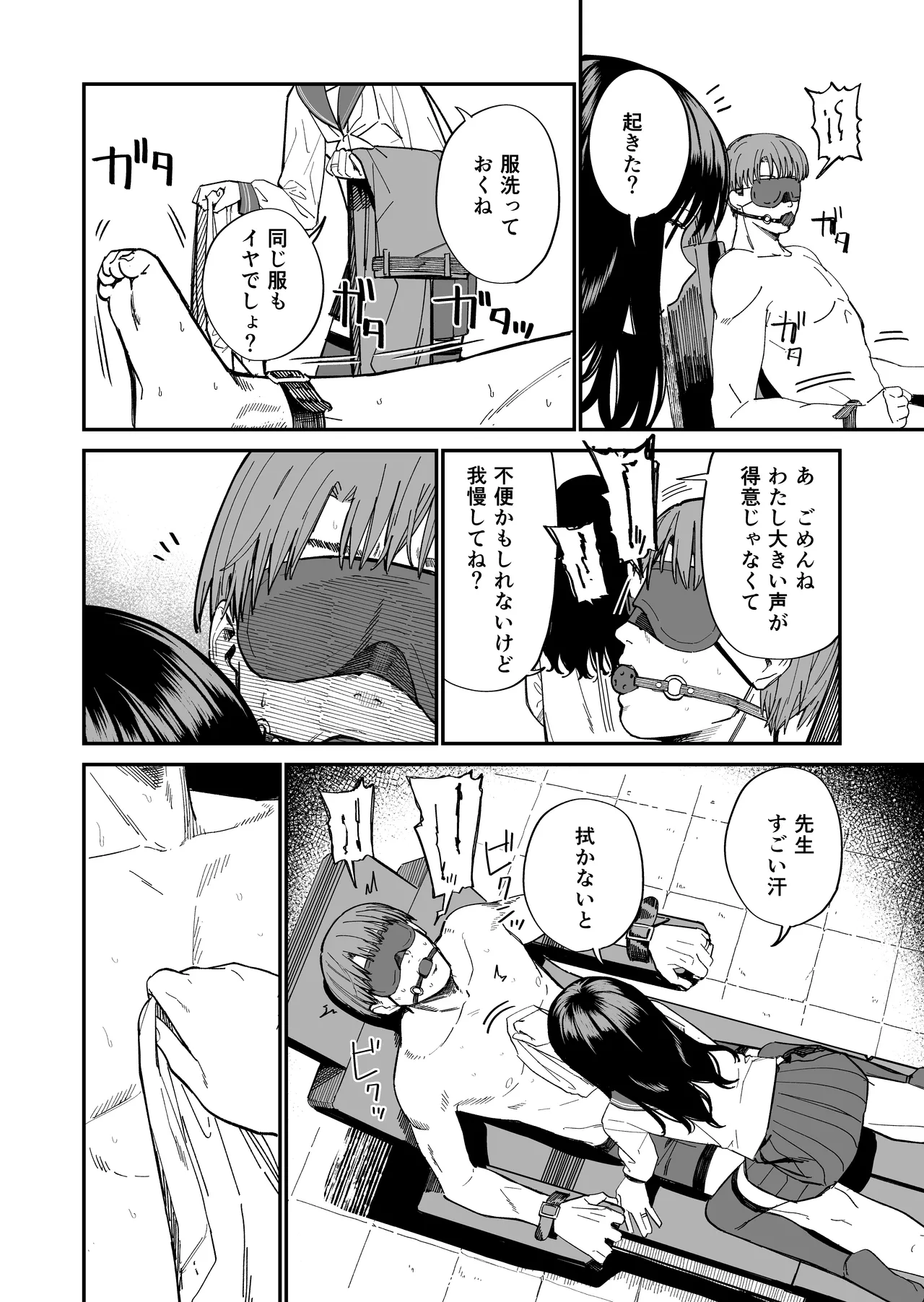 [Mameroku]Kimura Sensei Kansatsu Nikki[Digital] Page 8