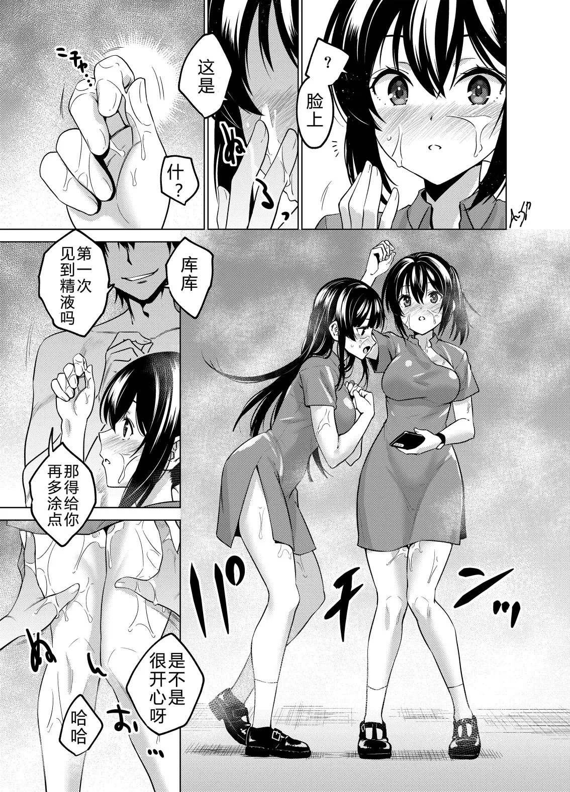 [FANBOX]As-Special(时间停止合集) [Chinese] [大亏个人汉化] Page 21